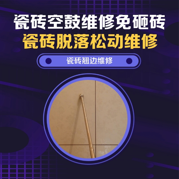 元宝瓷砖空鼓维修公司分享瓷砖胶的施工厚度对瓷砖空鼓有哪些影响