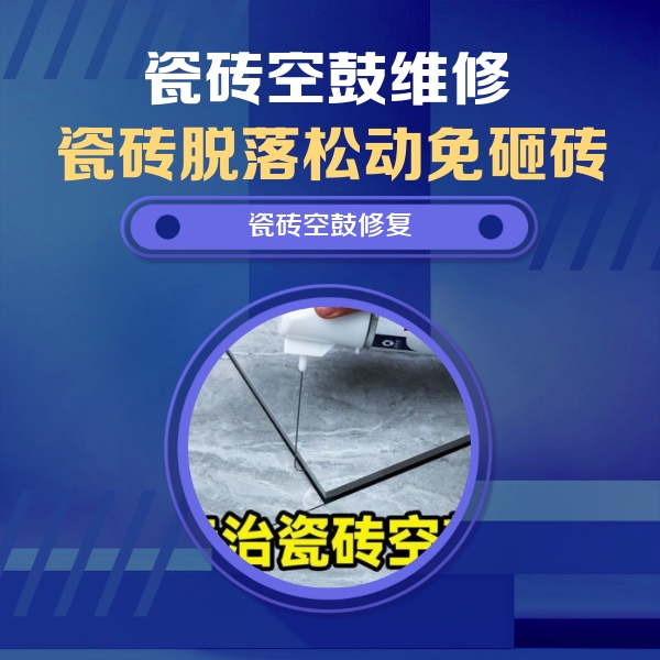 元宝瓷砖空鼓维修公司分享卫生间瓷砖翘边维修的方法